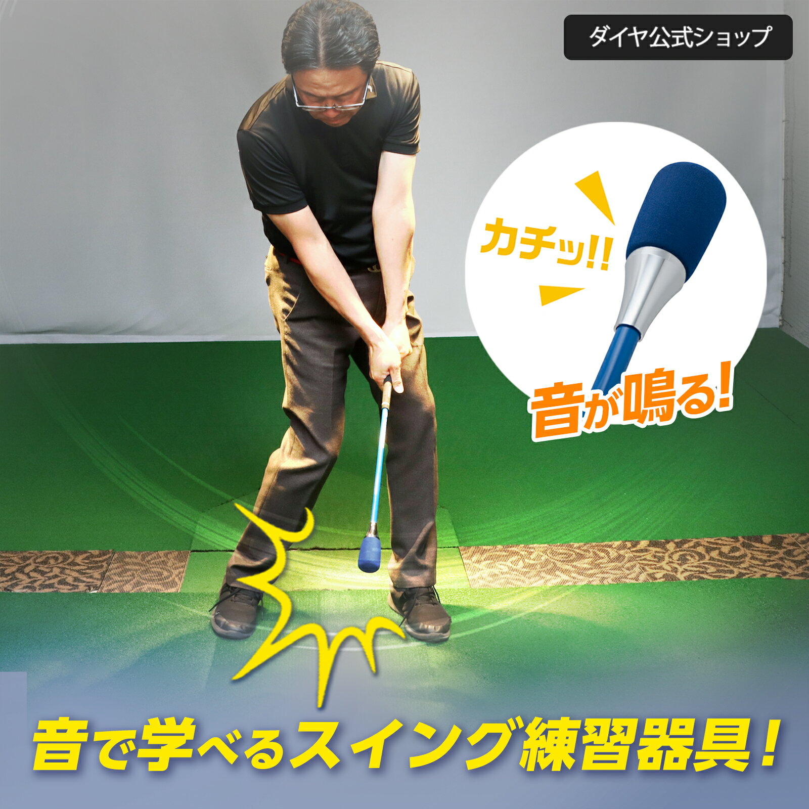 ゴルフ練習器具|ヘッドスピードを上げる器具のおすすめ ゴルフ練習器具|ヘッドスピードを上げる器具のおすすめ