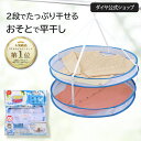 ★送料無料★ ニットの型くずれを防ぐ 平干しネット | 秋冬 冬物 天日干し 枕 ぬいぐるみ ニット セーター 衣類 コンパクト収納 便利グッズ 物干し ベラン...