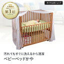 ★10%OFF+送料無料★【虫 ペット 子ども いたずら防止】 キッズデザイン賞 蚊帳 ベッド用 ベビーベッドガード ベビーベッド 蚊帳 猫 かや | ベビーベ...