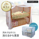★10%OFF+送料無料★【虫 ペット 子ども いたずら防止】 キッズデザイン賞 ベビーベッド 蚊帳 猫 ベビーベッドガード ベビーベッド かや 風よけ 虫よけ...