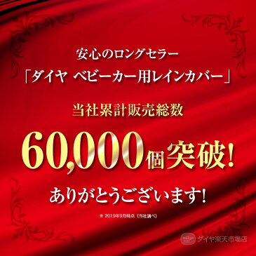 【収納ポーチ付 安心のメーカー直販 レビュー多数】 各社ベビーカー用レインカバー 飛沫対策 ｜ カバー 雨よけ ベビーカー アップリカ コンビ ピジョン ディズニー 各社対応 前開き ファスナー A型 B型 透明 花粉 飛沫 対策 防寒 ｜ ダイヤ ベビーカー用レインカバーGY