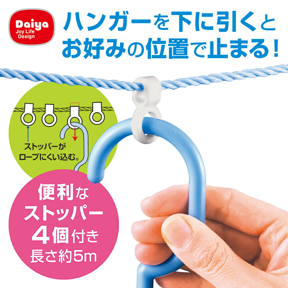 ダイヤ 洗濯ロープ | 洗濯 ロープ 5m 便利 丈夫 ベランダ 屋外 室内