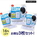 ドラム式専用 クッション素材の洗濯ネット【送料無料 3枚セット】 ドラム式洗濯機用 洗濯ネット | たたき洗い おしゃれ着 シャツ パンツ セーター ランドリー 乾燥機対応 ニット 洗濯用品 洗濯用ネット ドラム式 ランドリーネット マチ付き ワンピース 家庭用品 洗濯