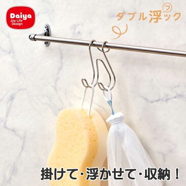 さびにくい ステンレス製 空中収納 ダブルフック | 小物 カミソリ シェーバー 水切れ 水回り 水 水滴 掃除 洗面 洗面台 お風呂 インテリア スタイリッシュ オシャレ ステンレス サビ フック バー ポール 突っ張り棒 つっぱり カビ 時短 家事 | KARARA ダブルフック