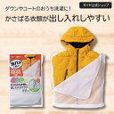 ★送料無料★ダウンやコートがお家で洗える 大物衣類対応ネット| 洗濯ネット ダウンジャケット ジャケット コート 作業着 洗える アウター 毛布 衣類 まとめ洗...