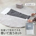 ■ 商品特長 ズボンやワンピースをクッションポールに巻いて洗うことで、洗濯によって出来る折りジワや型崩れを防ぐ洗濯ネットです。蛍光増白剤不使用で洗濯物や肌に優しく無漂白で自然な風合いの生地は、肌が敏感な人のお洗濯にも安心して使用できます。細かい網目のメッシュ生地が洗濯物から出る糸クズの侵入をおさえ、ネット内の洗濯物を守ります。ネットの縫い代は、衣類を傷めないようにしっかりと包んで縫製しています。大きな引き手付きのYKKファスナーを使用しているので、小さいお子様からお年寄りの方も使用しやすい洗濯ネットです。 ●シワを防ぐクッションポール クッションポールに衣類を巻いて洗うことで、洗濯ネットの中で片寄らず、洗濯によって出来る折りジワや型くずれを防ぎます。 ●やさしいメッシュ生地が洗濯物を守る 細かい網目のメッシュ生地が洗濯物から出る糸クズなどの侵入をおさえ、ネット内の洗濯物を守ります。 ●生地を傷めない縫製 無漂白の生成り生地のテープを使用し、ネットの縫い代をしっかりと包んで縫製しています。衣類を傷めずにお洗濯できます。 蛍光増白剤を配合していない洗剤のご使用をオススメします♪ 洗濯物のめやす：ズボン1枚、ワンピース1枚 対応する洗濯機：縦型、ドラム式　※乾燥機は未対応 ■ 商品仕様 素材：ポリエステル 本体寸法：横約42cm×縦約19cm 本体質量：約96g ■■■この商品をお探し・ご検討の方■■■ 詳しくは当店にお問い合わせください ■■■ご質問関連項目■■■ 洗濯ネット パンツ用 洗濯ネット パンツ 洗濯ネット パンツのための洗濯ネット パンツのための洗濯ネット パンツの為の洗濯ネット 洗濯ネット ズボン用 洗濯ネット ズボン フランドリー 洗濯ネット ズボン 洗濯ネット ワンピース ワンピース用洗濯ネット レディース ズボン きれいめ メンズ ズボン きれいめやさしく巻いて洗うネット　「クッションポールに衣類を巻いて洗うことで折りジワをおさえます」 暮らしにやさしい洗濯をコンセプトにした『フランドリー』シリーズ。クッションポールに衣類を巻いて洗うことで折りジワがおさえられる、新タイプの機能型洗濯ネットです。パンツやスラックスなどのシワも低減され、アイロン掛けも楽になります。無漂白・無蛍光の生成り生地と、約2.5倍の耐久性を実現するYKK製の洗濯ネット専用ファスナーにより、長く安心して使える環境にもやさしい洗濯ネットです。 他のフランドリーネットを見る 選ばれるその理由は 他のフランドリーハンガーを見る