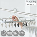 ★P10倍+送料無料 5月限定★【40ピンチ アルミ角ハンガー 1人暮らし 新生活】20%軽量化 干し分けできるハンガー | アルミ 軽い シンプル 物干しハン...