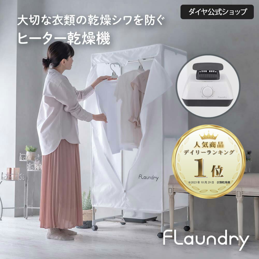 ★今なら1,500円OFF★ハンガーに吊るしてシワ予防 衣類