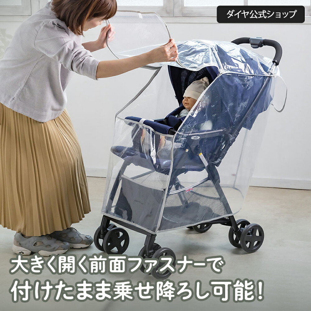 ★送料無料★楽天1位【便利な収納ポーチ付 レインカバー】メーカー公式ショップ 梅雨対策 各社ベビーカー用レインカバー | ベビーカー カバー 雨よけ アップリカ コンビ ピジョン cybex リベル a型 b型 透明 ハンドルカバー 背面式 対面式 ハイシート 雨カバー 雨対策 旅行