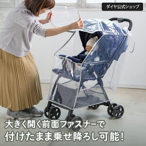 ★送料無料★楽天1位【便利な収納ポーチ付 レインカバー】メーカー公式ショップ 梅雨対策 各社ベビーカー用レインカバー | ベビーカー カバー 雨よけ アップリカ コンビ ピジョン cybex リベル a型 b型 透明 ハンドルカバー 背面式 対面式 ハイシート 雨カバー 雨対策 旅行