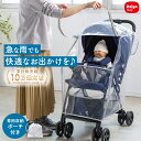 ★楽天1位★【便利な収納ポーチ付 レインカバー】 防寒 寒さ対策 各社 ベビーカー用レインカバー ベビーカー カバー 雨よけ アップリカ コンビ ピジョン cybex サイベックス リベル a型 b型 透明 背面式 対面式 ハイシート 花粉対策 旅行 お出かけ