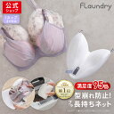 ★P5倍+送料無料★【ブラジャー専用 型崩れ防止 大きいサイズ対応】 無蛍光ふわふわ生地で衣類にやさしい洗濯ネット | ドラム式 洗濯機 たたき洗い 手洗い おしゃれ着 メッシュ ホームクリーニング ハート ブラジャー用 洗濯ネット 高耐熱 無蛍光