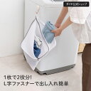 ★送料無料★【1枚で2枚分 両面ポケット 仕分け】両面のポケットで仕分けて洗える | 洗濯ネット 普段着 おしゃれ着 インナー シャツ ニット タオル 靴下 衣...