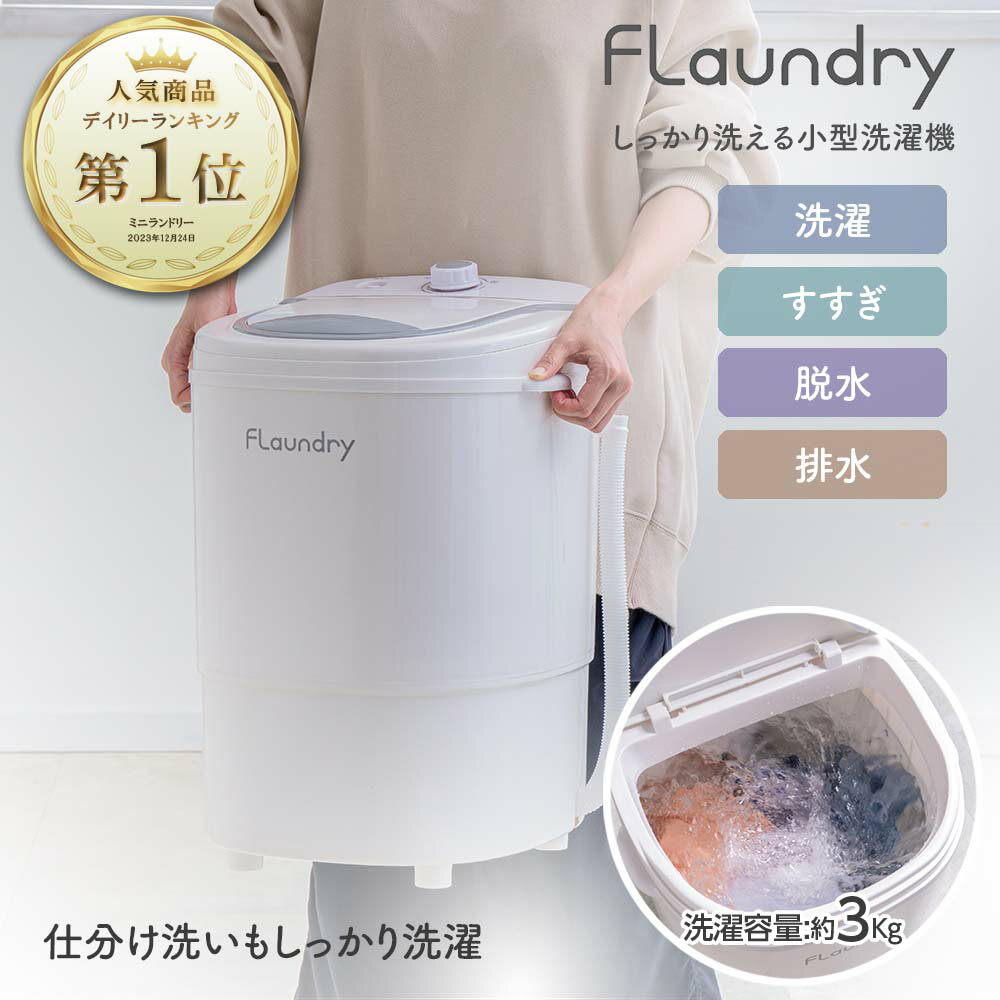 2025最新】小さめ 洗濯機!人気おすすめアイテムランキング 2025最新】小さめ 洗濯機!人気おすすめアイテムランキング