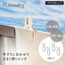【 ベランダ 手すり用 強力ピンチ 】厚物 大物 衣類 洗濯バサミ かわいい しっかり 洗濯ばさみ 大きい ベランダ 物干 手すり 取り付け ピンチ 壊れにくい...