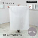 ★送料無料★【角90×110 布団 毛布が入る】掛け布団やシングル毛布が洗濯可能 | 洗濯ネット 大型 布団用 大判 大きいサイズ 特大サイズ 枕 粗 紐 大 ...