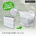 ★100円OFF 5月限定★【25x20 プリーツがひろがる 大容量】同等サイズの洗濯ネットより多く洗濯物が入る | まとめ洗い 洗濯物 コンパクト かさばらな...