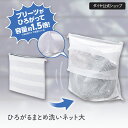 【47x40 プリーツがひろがる 大容量】同等サイズの洗濯ネットより多く洗濯物が入る | まとめ洗い 洗濯物 コンパクト かさばらない シャツ 長袖シャツ タオ...