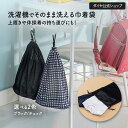 【巾着型 31×38cm】洗濯機でそのまま洗える巾着袋 | 巾着タイプ 洗濯ネット お出かけ 持ち運び 時短グッズ ランドリーバッグ 着替え 子供 体操着入れ ...