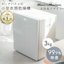 ★5000円OFF★【北欧風おしゃれな衣類乾燥機 99.9%除菌】ドラム式 小型 大容量 3kg | UV-C 除菌 ウイルス 脱臭 対策 静音 時短 全自動 ...