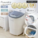 ★1000円OFFクーポン P5倍 25日迄★【2024年最新モデル 洗濯機 160Wパワフル洗浄 靴用洗濯機】 3kg 小型洗濯機 ミニランドリー 仕分け洗い 分け洗い 予洗い ウオッシュ バケツ 持ち運び すすぎ 一人暮らし ボーイ ペット用 タイマー付き 小さい洗濯機 靴用 靴洗濯機 1年保証