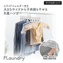 ★送料無料★【8連ハンガー 肩幅調節可能 たためる】首元を伸ばさず干せて素早く取り込める | 北欧風カラー 8枚干せる スライドショルダー付 連結ハンガー 物干しハンガー 肩幅 ワンタッチ 型くずれ ハイネック タートルネック Tシャツ コンパクト 省スペース 物干し 子供服