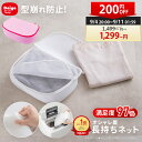 ★200円OFF 9/10まで 送料無料★ 衣替え ★【ニット セーター おしゃれ着洗い】衣替え おしゃれ着をまるで手洗いしたように洗濯機で洗える | 洗濯ネット サボるん おしゃれ着ネットボックス おしゃれ着用ネット ドラム式 おしゃれ着 ニット 乾燥機
