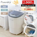 ★2000円OFF 9/10まで★【2024年最新モデル 洗濯機 160Wパワフル洗浄 靴用洗濯機】 3kg 小型洗濯機 ミニランドリー 仕分け洗い 分け洗い 予洗い ウオッシュ バケツ 持ち運び すすぎ 一人暮らし ボーイ ペット用 タイマー付き 小さい洗濯機 靴用 靴洗濯機 1年保証
