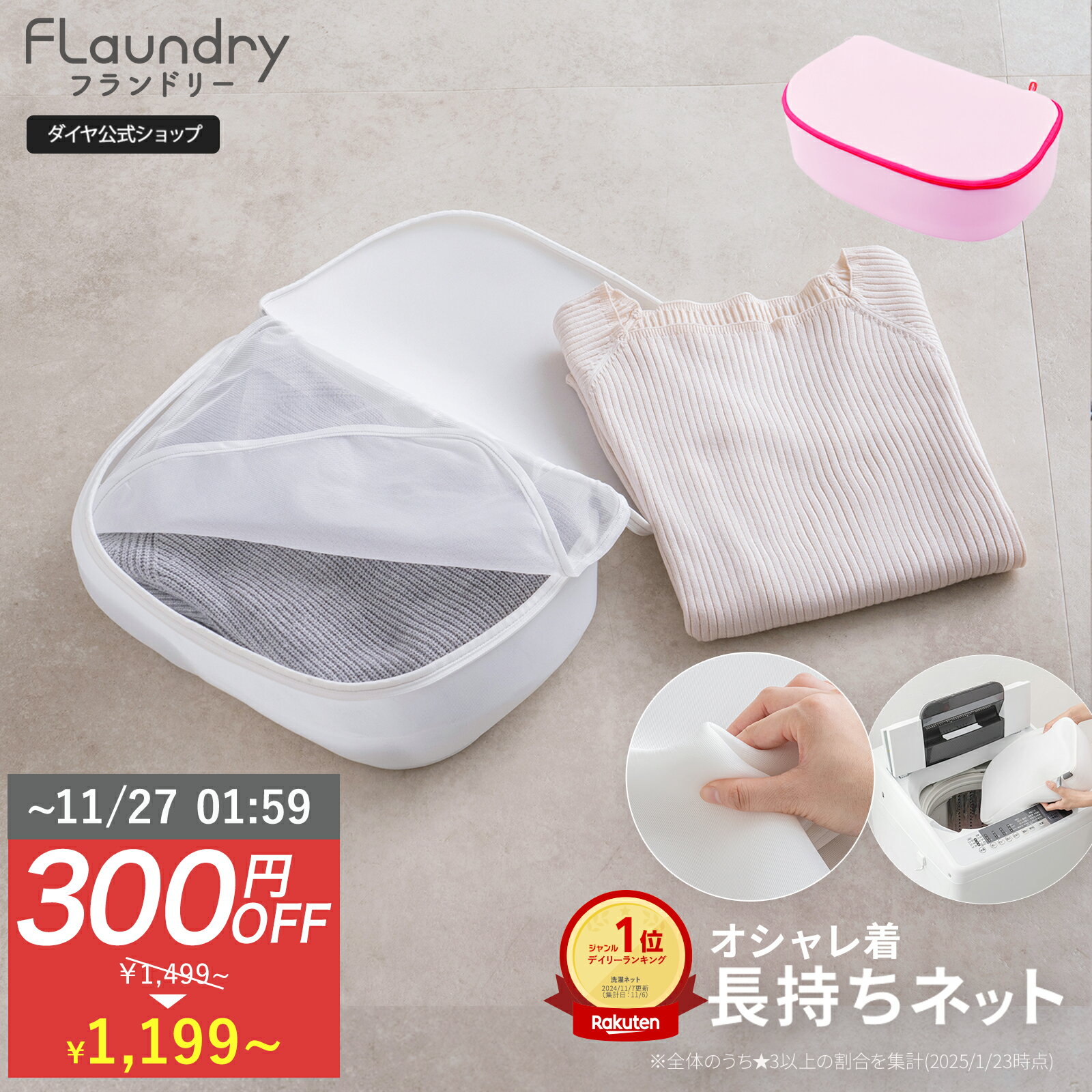 ★11/26まで限定特価 送料無料★ 衣替え ★【ニット セーター おしゃれ着洗い】衣替え おしゃれ着をまるで手洗いしたように洗濯機で洗える | 洗濯ネット サ...