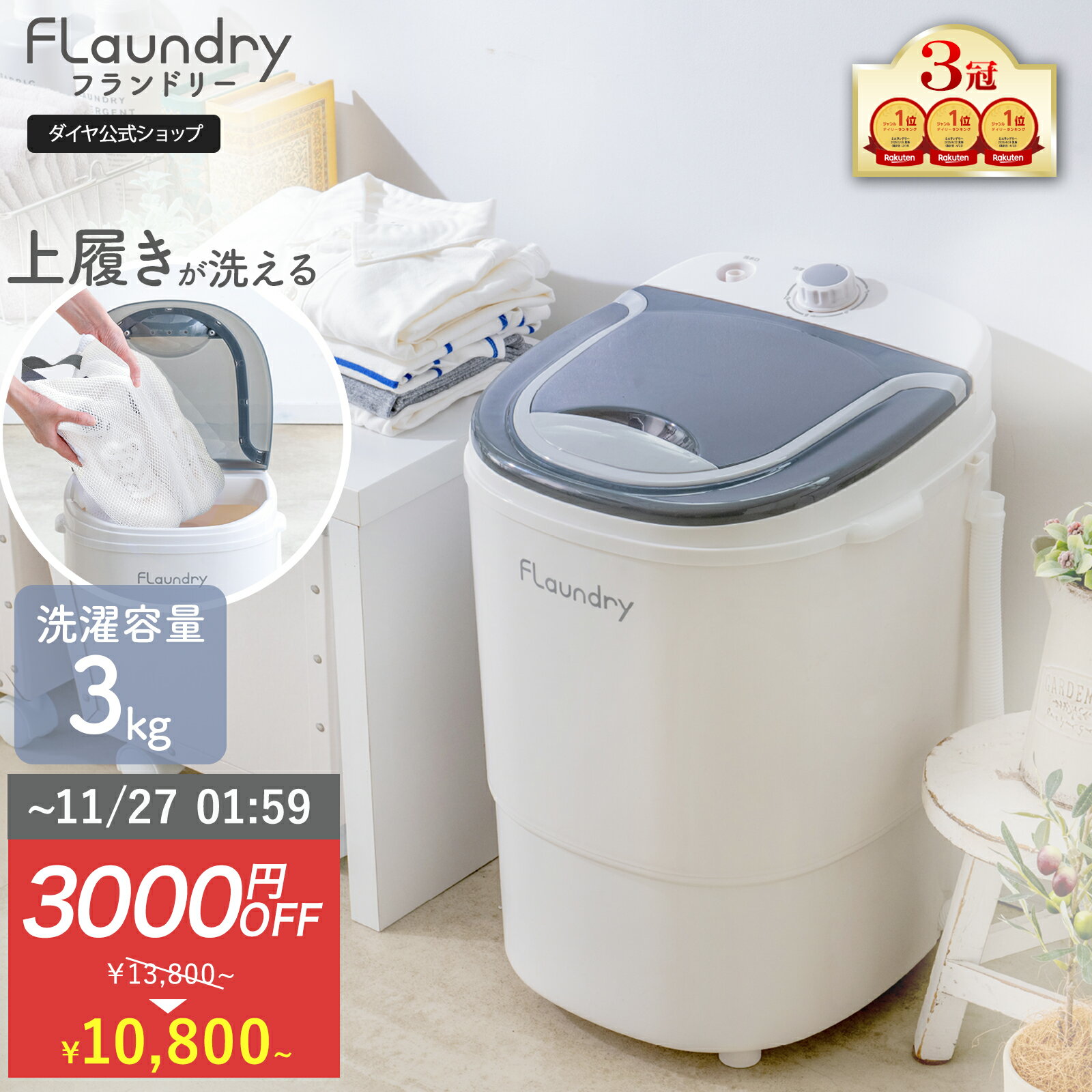 ★3000円OFF 11/26迄★【2024年NEWモデル 洗濯機 160Wパワフル洗浄 靴用洗濯機】 3kg 小型洗濯機 ミニ洗..