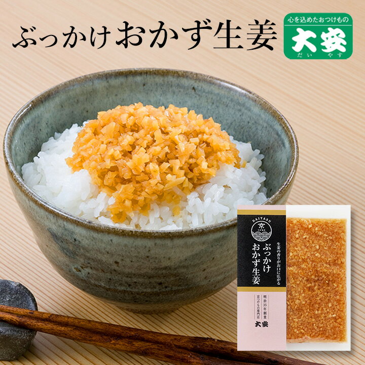 ぶっかけおかず生姜 96g入のサムネイル