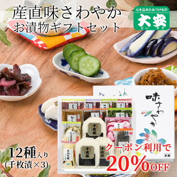 【お歳暮早割全品20%OFFクーポン】大安 味さわやか 産直 直FF-70 漬物 ギフト 京都 送料無料 京漬物 セット 詰め合わせ 千枚漬 味すぐき 内祝い 父の日 母の日 お中元 敬老の日 お祝い 人気 贈り物 お返し 出産 お土産 結婚 快気祝い お礼 お供え 土産