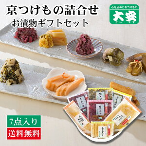 旬の野菜を味わえる 京都の美味しい高級漬物の通販おすすめランキング ベストオイシー 旬の野菜を味わえる 京都の美味しい高級漬物の通販おすすめランキング ベストオイシー