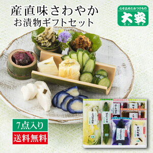 【クーポン20%OFF】大安 漬物 直CC-32 お中元 御中元 ギフト 2021 プレゼント 内祝い お返し 味さわやか 高級 漬け物 詰め合わせ つけもの 京都 送料無料 京漬物 セット 味すぐき お祝い 人気 贈り物 お土産