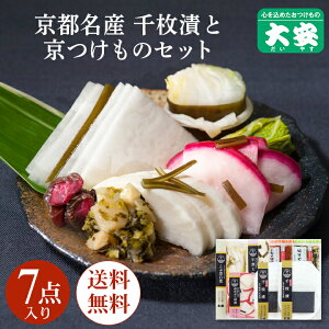 【母の日早期割引20％OFF｜4月26日16：00まで】大安 味さわやか 産直 直FF-40 漬物 漬け物 ギフト 京都 送料無料 京漬物 老舗 セット ギフト 食べ物 詰め合わせ 千枚漬 味すぐき 内祝い お祝い 人気 贈り物 お土産 京都三大漬物 粗供養