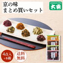 【ポイント10倍!5/16 1:59まで】大安 京の味 まとめ買いセット MA-H (4点入×6箱セット) 土産 漬け物 漬物 つけもの 京都 国産