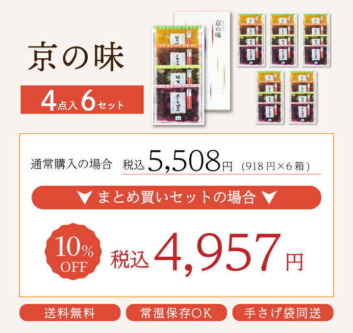 大安　京の味 まとめ買いセット MA-H (4点入×6箱セット)　土産 漬け物 漬物 つけもの 京都　国産