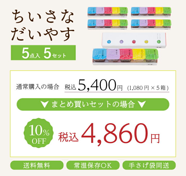大安　ちいさなだいやす まとめ買いセット MA-Y(5点入×5箱セット)　自家用 漬け物 漬物 つけもの 京都　国産