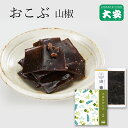 【ポイント10倍!5/16 1:59まで】おこぶ 山椒62g