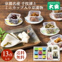 大安 千枚漬とちいさなだいやす 直SY-50 漬物 漬け物 ギフト 京都 送料無料 京漬物 セット ギフト プレゼント 食べ物 詰め合わせ 千枚漬 味すぐき 内祝い お祝い 人気 贈り物 お土産