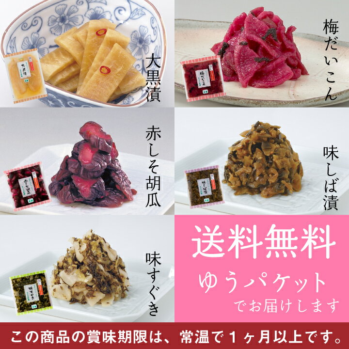 京つけものセット UP-A 大安 漬け物 漬物 京都 送料無料 ゆうパケット お試し