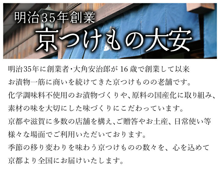京つけものセット UP-A 大安 漬け物 漬物 京都 送料無料 ゆうパケット お試し