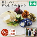 大安 漬物 直CC-32 お中元 御中元 ギフト プレゼント 内祝い お返し 味さわやか 高級 漬け物 詰め合わせ つけもの 京都 送料無料 京漬物 セット 味...
