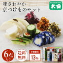 【お中元早期割引|7/10(木)16時まで】大安 漬物 直CC-32 お中元 御中元 父の日 ギフト プレゼント 内祝い お返し 味さわやか 高級 漬け物 詰め...