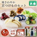 【お中元早期割引|7/10(木)16時まで】大安 漬物 直CC-40 お中元 御中元 父の日 ギフト プレゼント 内祝い お返し 味さわやか 高級 漬け物 詰め...