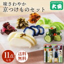 大安 漬物 直CC-50 お中元 御中元 ギフト プレゼント 内祝い お返し 味さわやか 高級 漬け物 詰め合わせ つけもの 京都 送料無料 京漬物 セット 味...