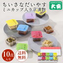 大安 漬物 直YC-A お中元 御中元 ギフト プレゼント 内祝い お返し ちいさなだいやす 漬け物 詰め合わせ つけもの 京都 送料無料 京漬物 セット 味す...