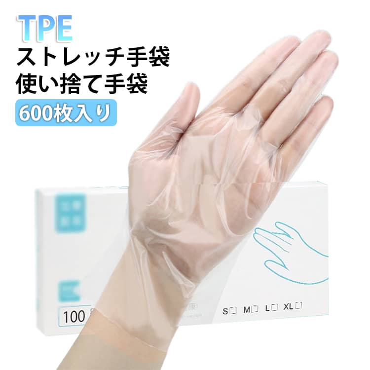 Rakuten - 【送料無料】 TPE エラストマー 手袋 600枚入り ストレッチ手袋 使い捨て手袋 ポリグローブ 半透明 使い捨て パウダーフリー クリア 清掃 介護 作業 衛生管理 ペンキ 食品加工 ポリエチレン手袋 ポリ手袋 TPEポリ手袋 ニトリルポリ手袋代替