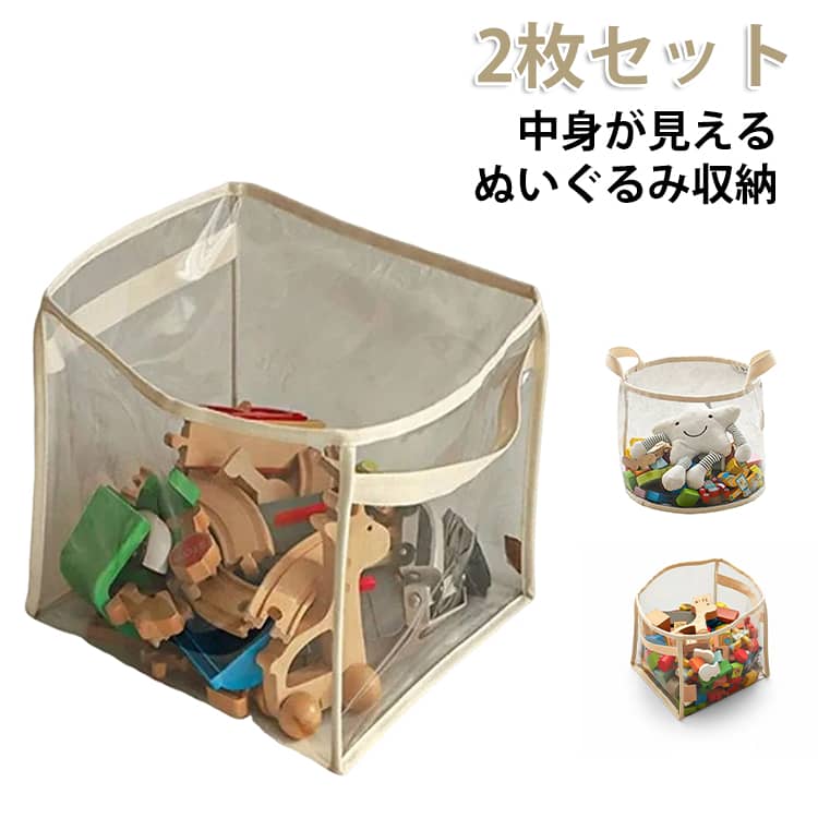 Rakuten - おもちゃ収納ボックス 2枚セット 透明 折りたたみ 収納バスケット キッズ用 大容量 積み木収納 持ち運び便利 ぬいぐるみ収納 収納ケース 片付け簡単 見える収納 軽量 防塵 防湿 子供部屋 整理整頓 省スペース コンパクト収納