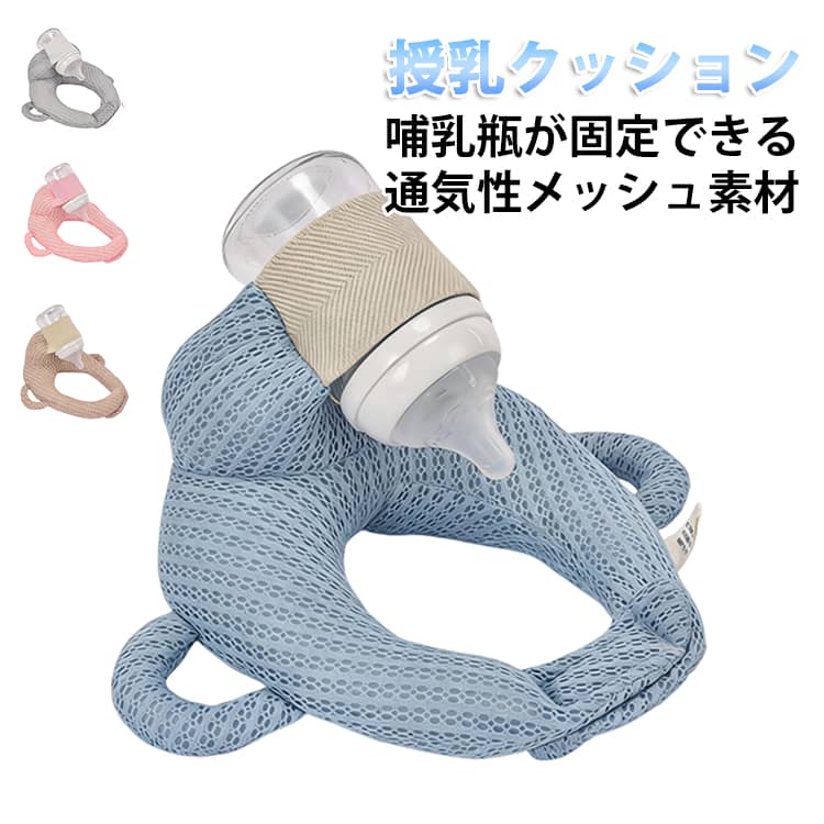 乐天商城 - 授乳クッション 赤ちゃん 授乳 クッション 哺乳サポート 通気性 セルフミルク 枕 へたらない 哺乳瓶ホルダー セルフミルクッション 妊婦クッション 授乳用品 サポートクッション 柔らかい 大きめ 寝かせ 枕 マタニティ ピロー送料無料